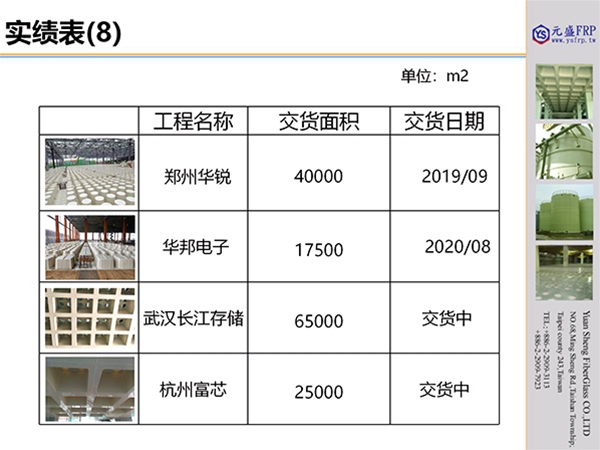 元盛復(fù)合材料實(shí)績表_09